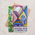 Bat Mitzvah Greeting Card
